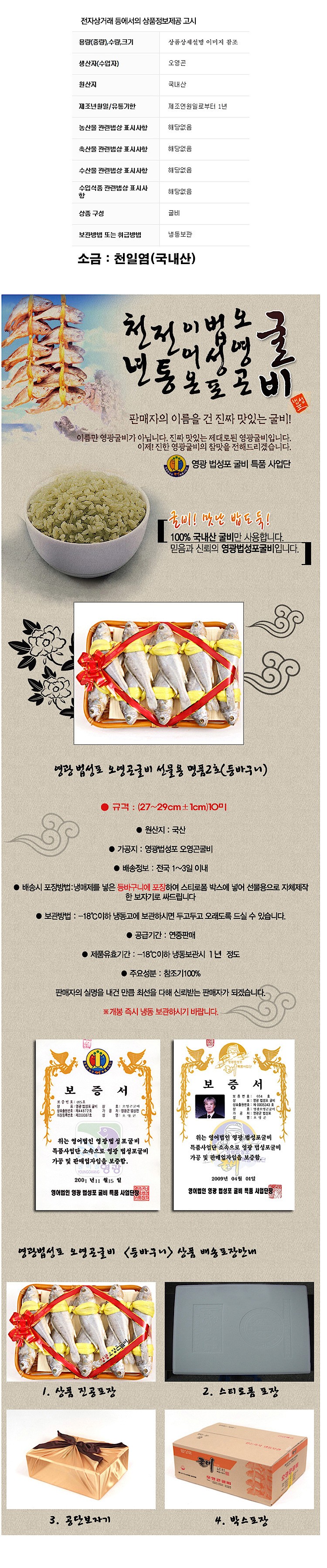 영광굴비 (명품 2호)_상세페이지