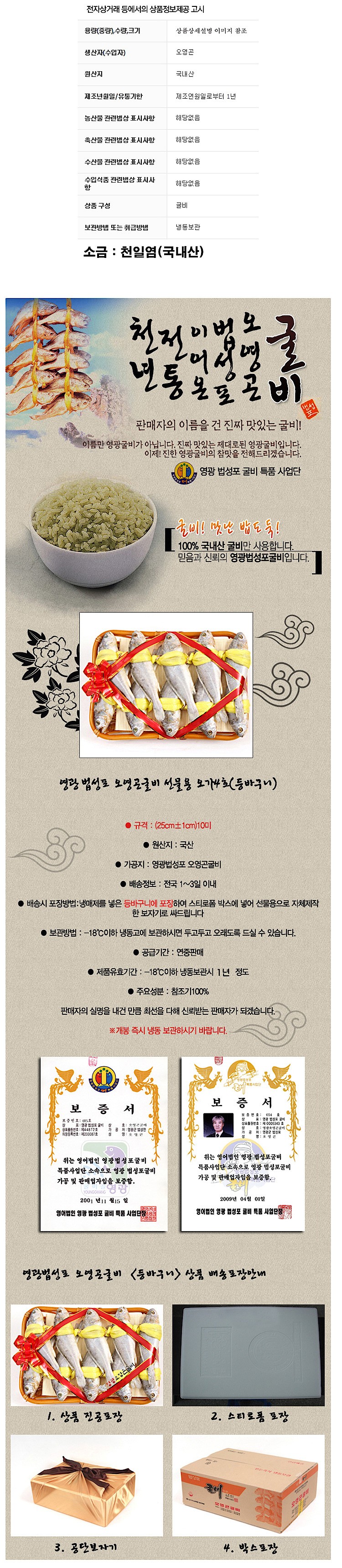 영광굴비 (오가4호)_상세페이지