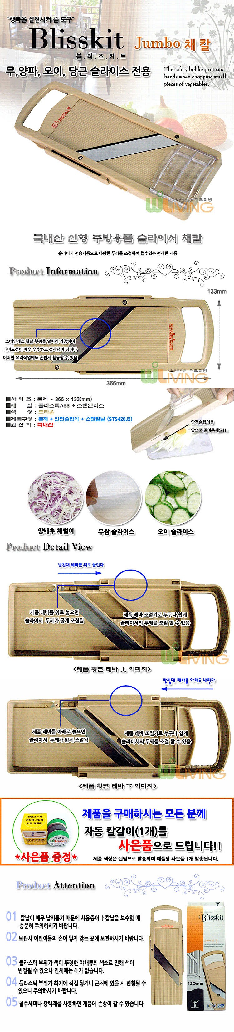 점보채칼 (WL-1381)_상세페이지
