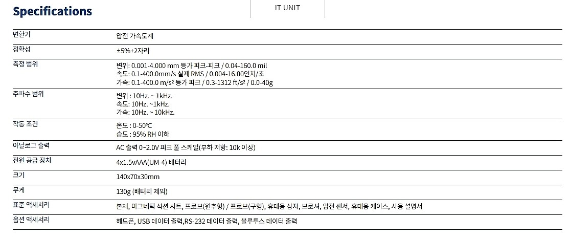 진동계 (AV-160B)_상세페이지