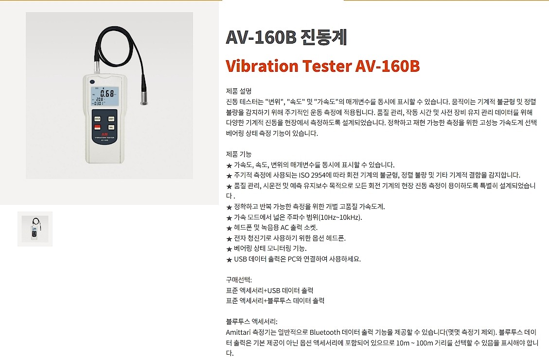 진동계 (AV-160B)_상세페이지