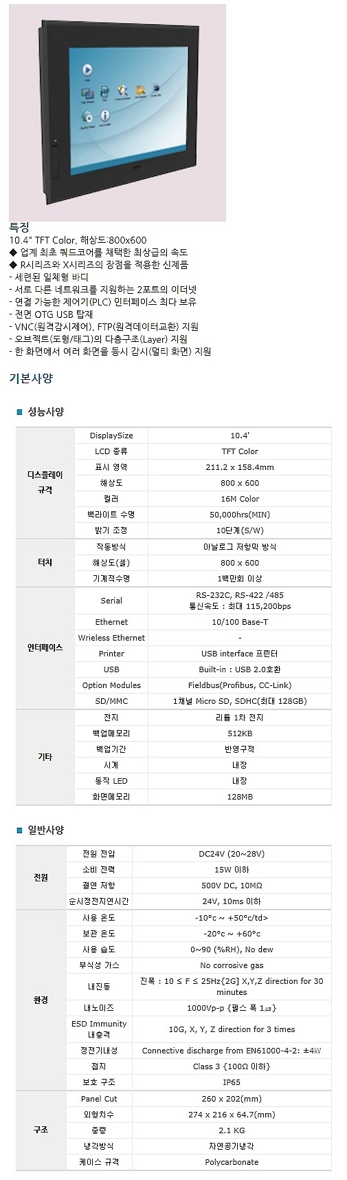 터치판넬 (TOPRX1000SD)_상세페이지