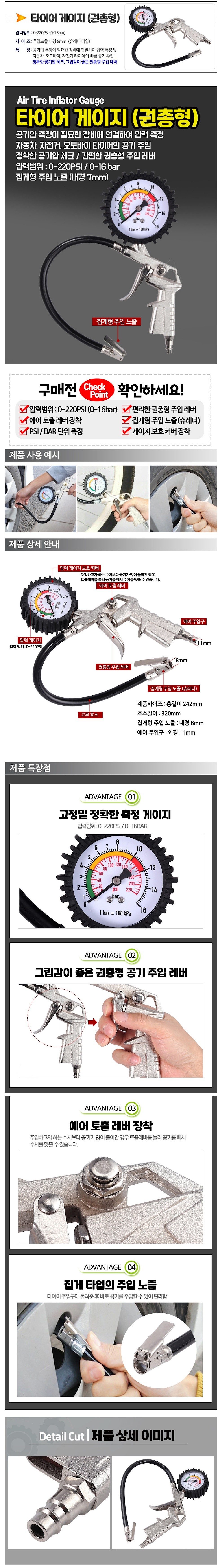 타이어 에어 주입 게이지 (권총형)_상세페이지