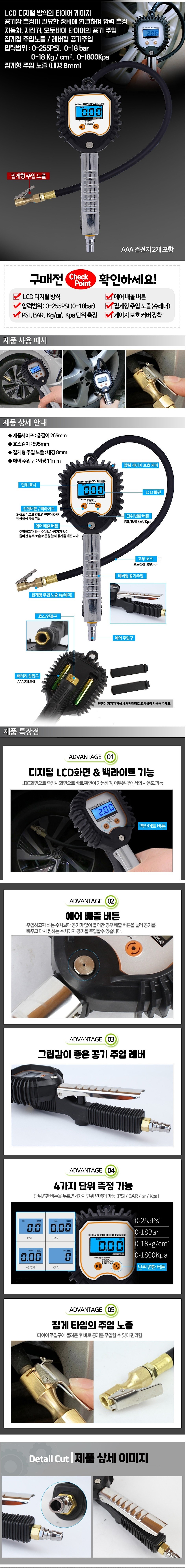 디지털 타이어 에어 주입 게이지_상세페이지