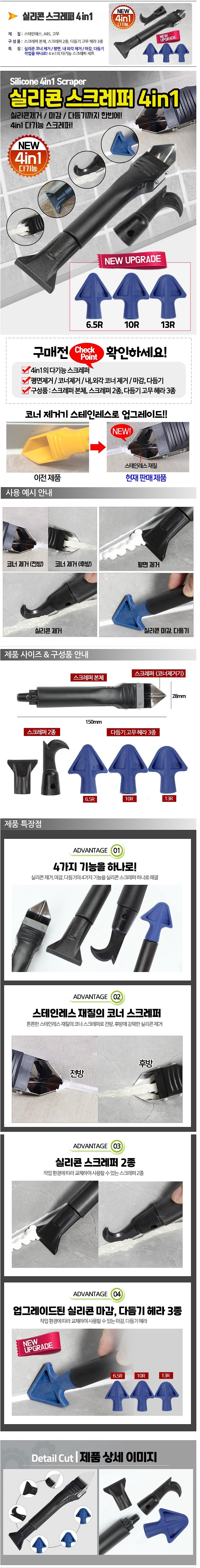 실리콘 스크래퍼 (4 in 1)_상세페이지