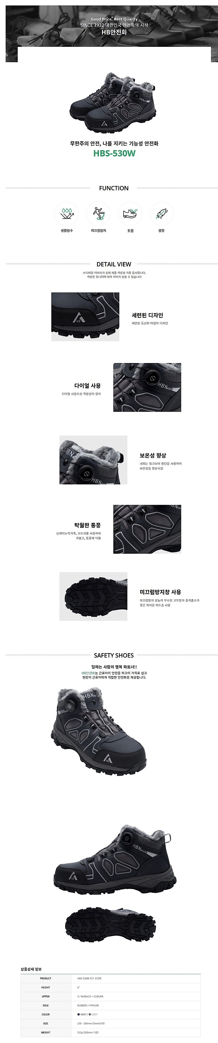 방한 안전화 (HBS-530W)_상세페이지