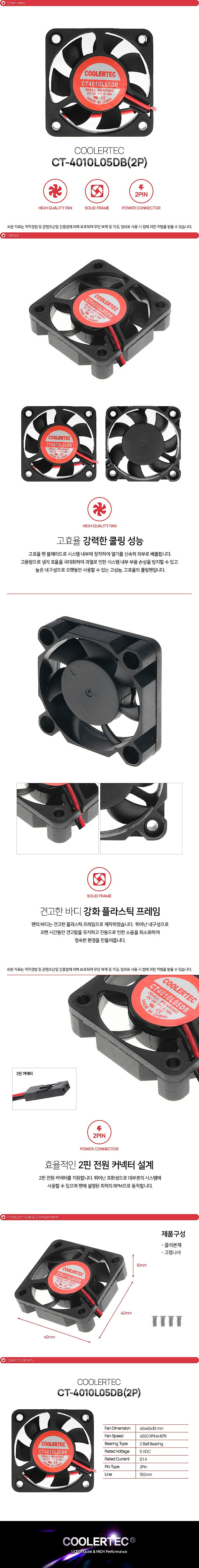 시스템 쿨러 (CT-4010L05DB-2P)_상세페이지
