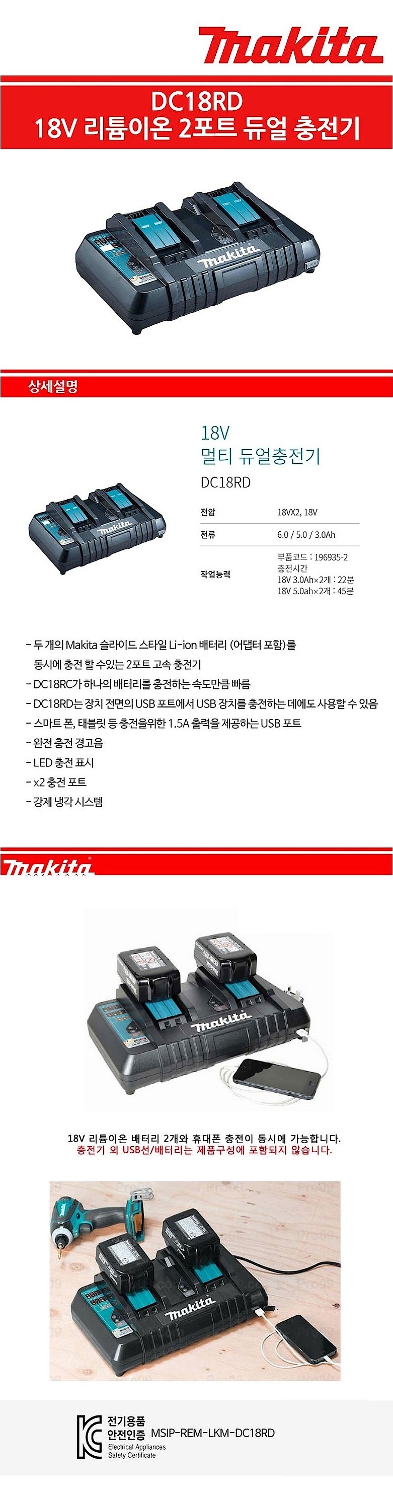 14.4V~18V 리튬이온 듀얼 급속 충전기 (Slide 타입)_상세페이지