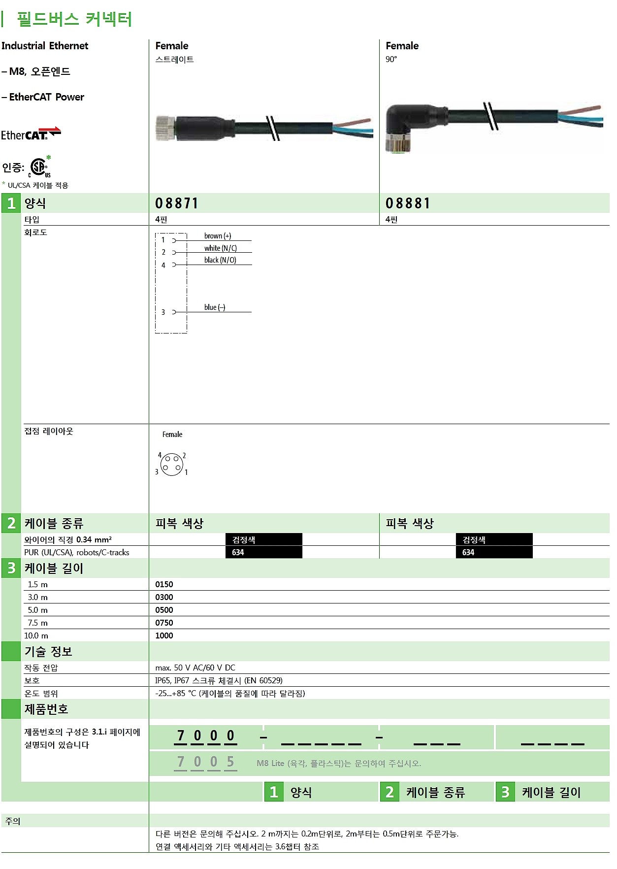M8 female 0° A-cod. with cable_상세페이지