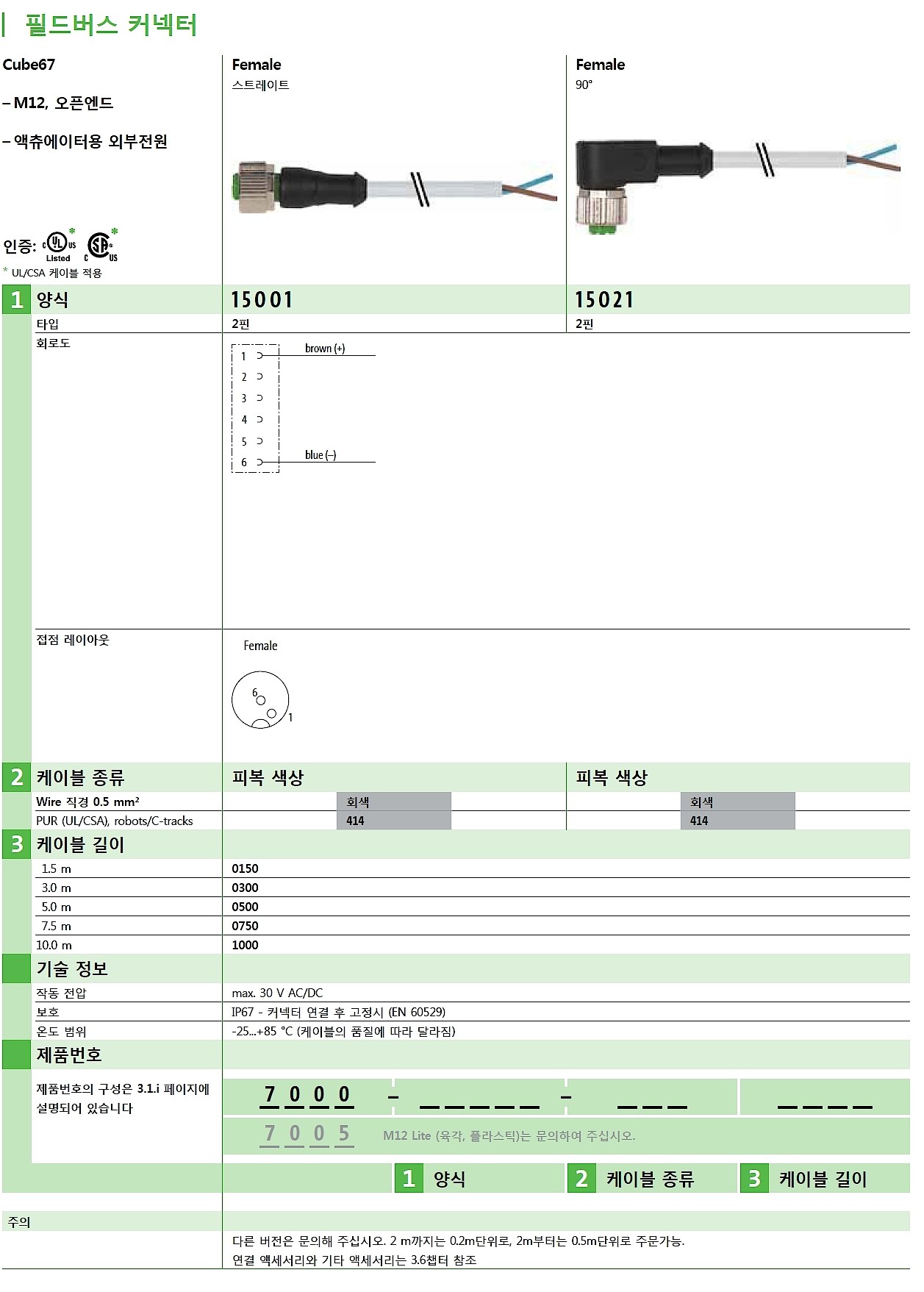 M12 female 90° A-cod. with cable_상세페이지