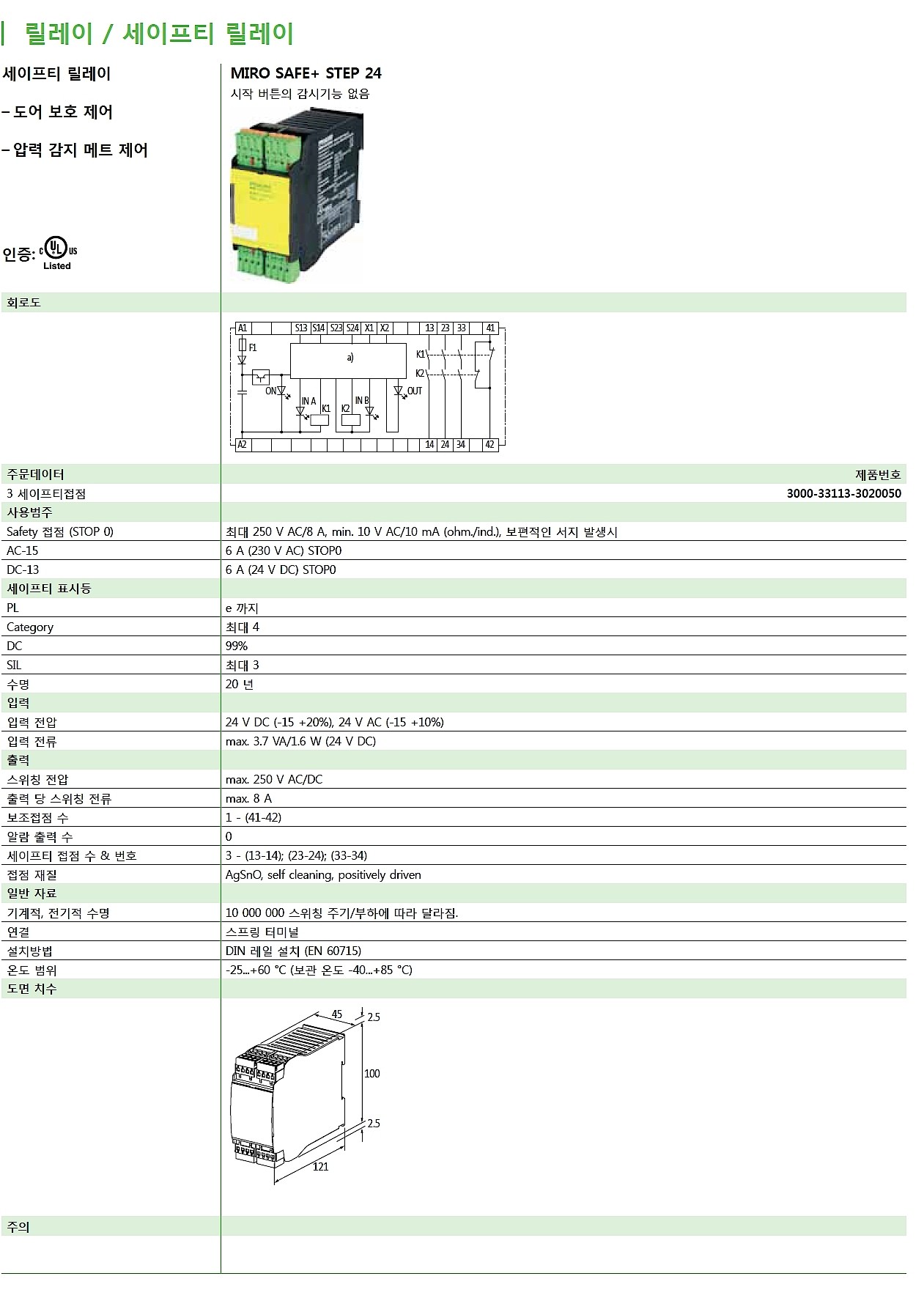 MIRO SAFE+ STEP 24_상세페이지