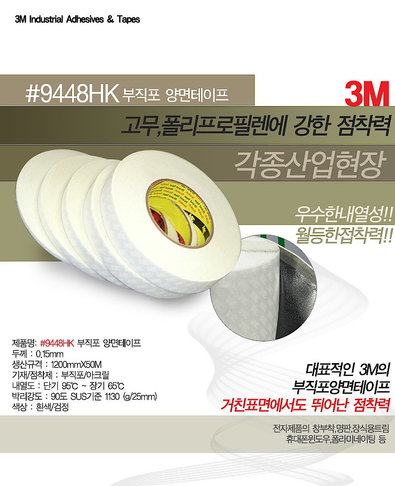 부직포 양면 테이프_상세페이지