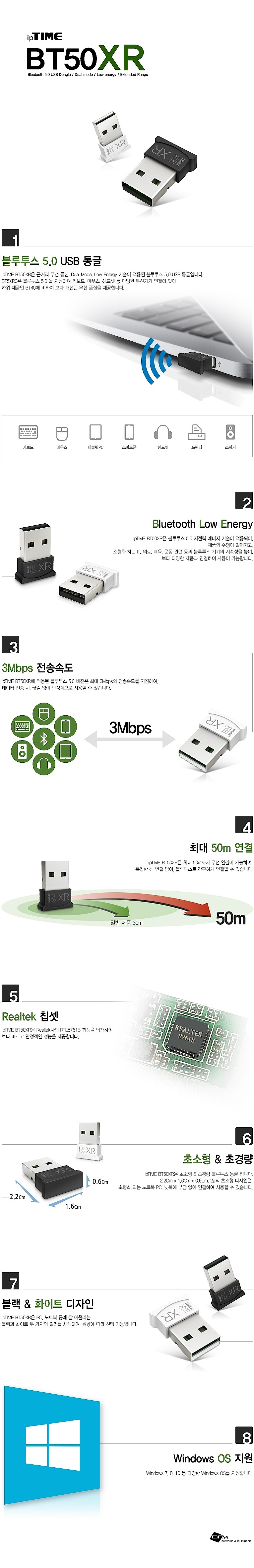 블루투스 5.0 USB 동글 (BT50XR)_상세페이지