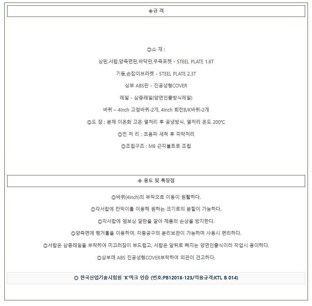 이동 공구함 (KTB-B3 Series)_상세페이지