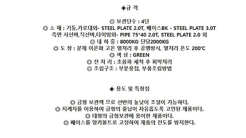 금형 보관랙 (KMR-S Series)_상세페이지