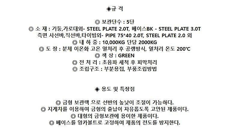 금형 보관랙 (KMR-S Series)_상세페이지