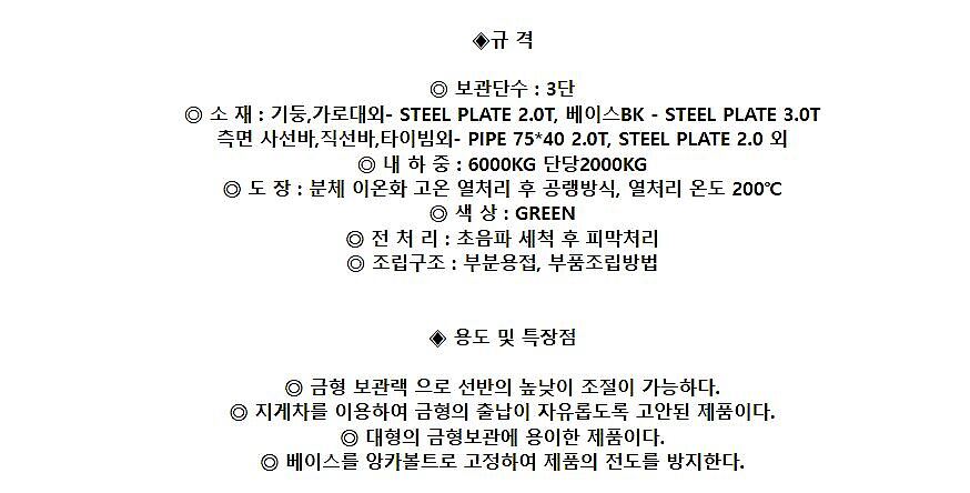 금형 보관랙 (KMR-S Series)_상세페이지