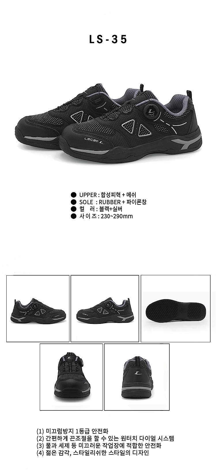 안전화 (LS-35)_상세페이지