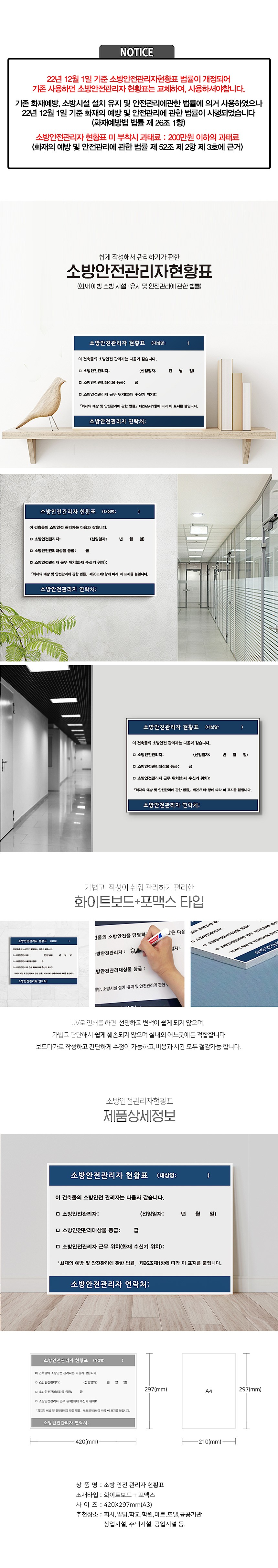 소방안전관리자 현황표 (포맥스3T+화이트보드시트)_상세페이지