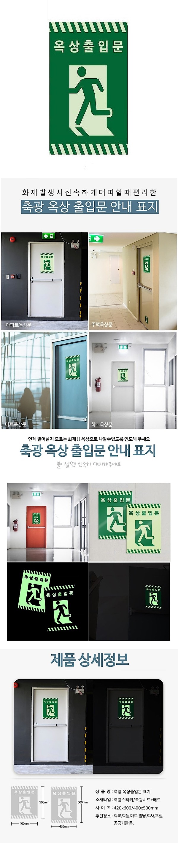 옥상출입문 스티커(야광)_상세페이지