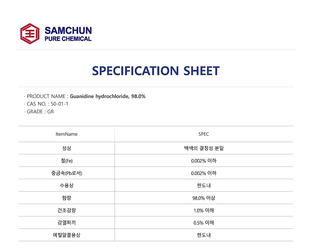 Guanidine hydrochloride (98.0%, GR)_상세페이지