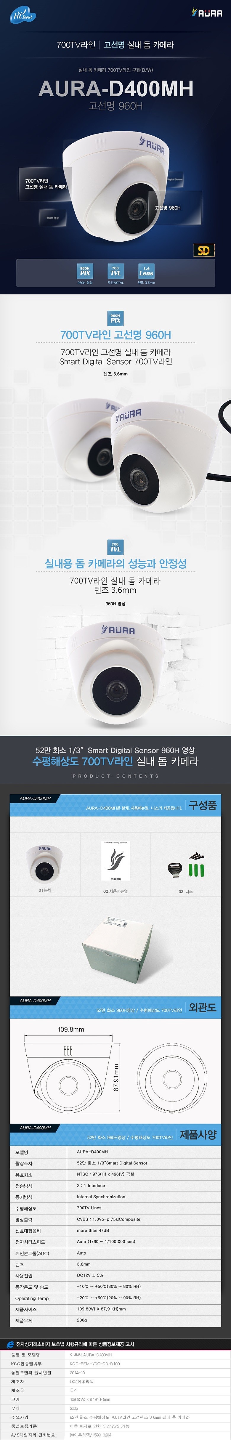돔 카메라 (D400MH W)_상세페이지