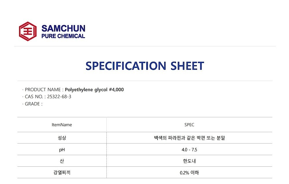 Polyethylene glycol (#4,000)_상세페이지