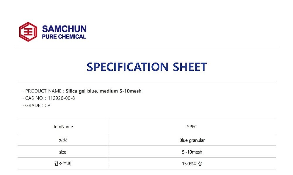 Silica gel blue (medium 5-10mesh, CP)_상세페이지