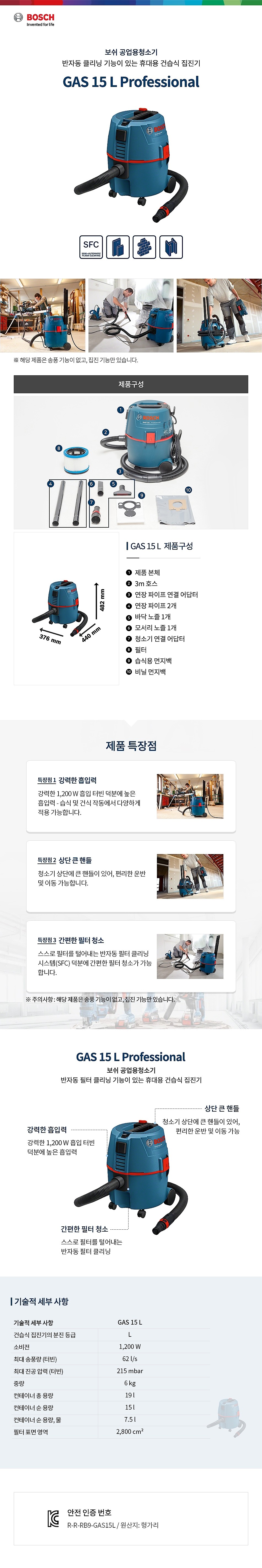 건습식 진공청소기 (GAS 15 L)_상세페이지