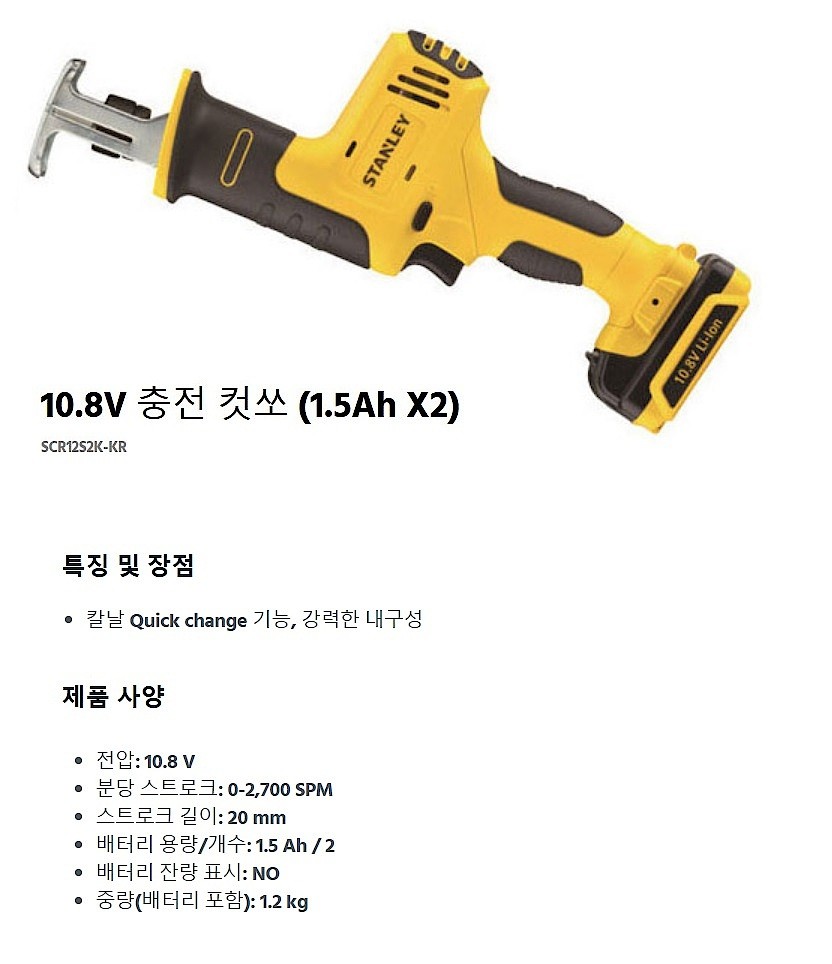 충전 컷쏘 (SCR12S2K)_상세페이지