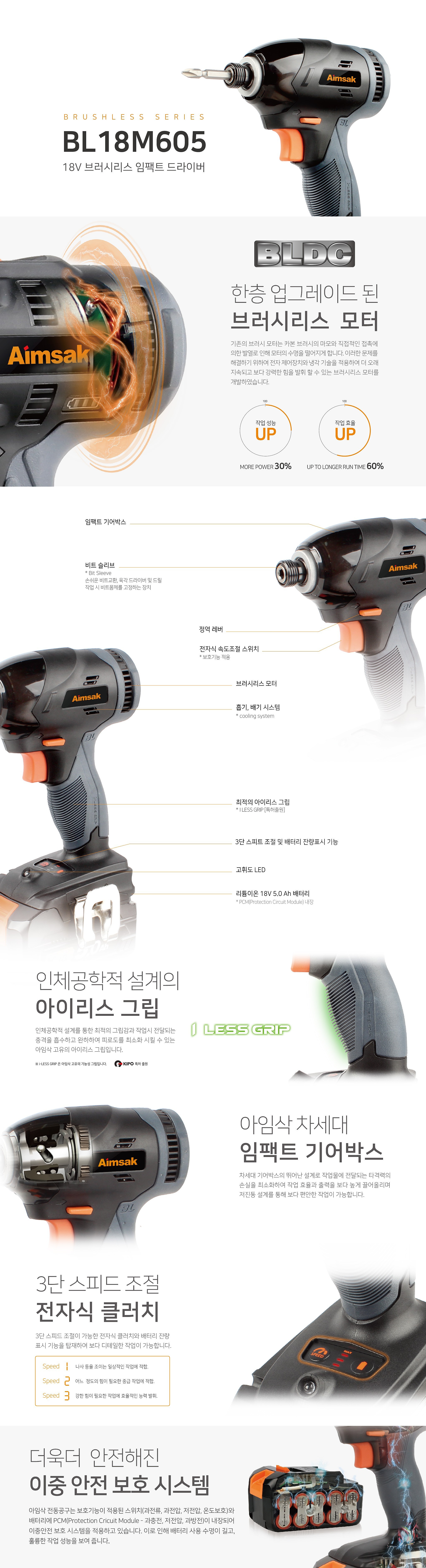 충전 임팩 드라이버 (BL18M605)_상세페이지