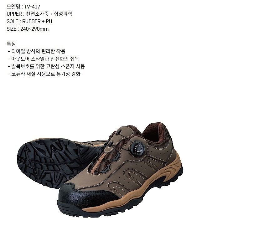 안전화 (TV-417)_상세페이지