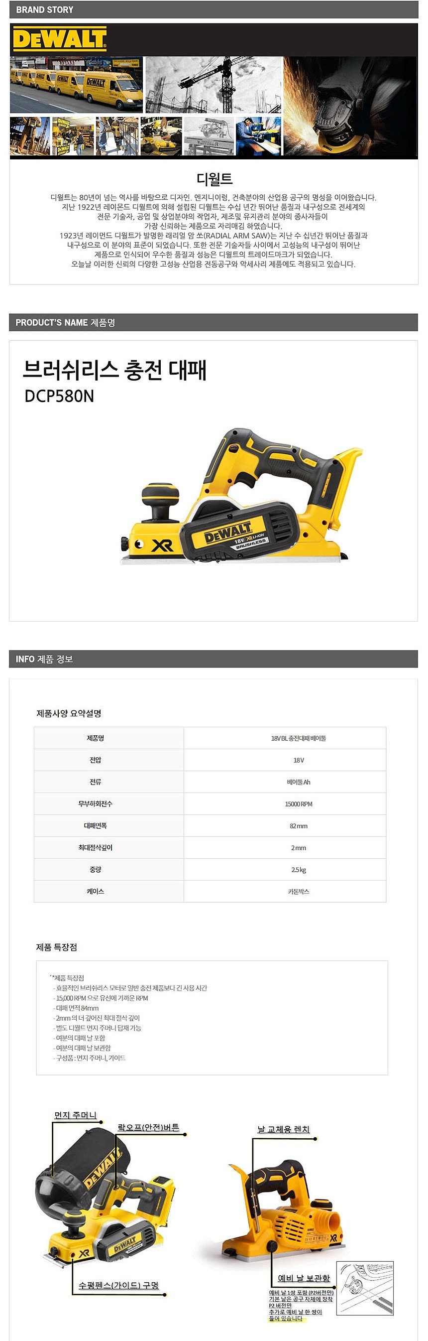 충전 18V 대패 (DCP580N / 베어툴)_상세페이지