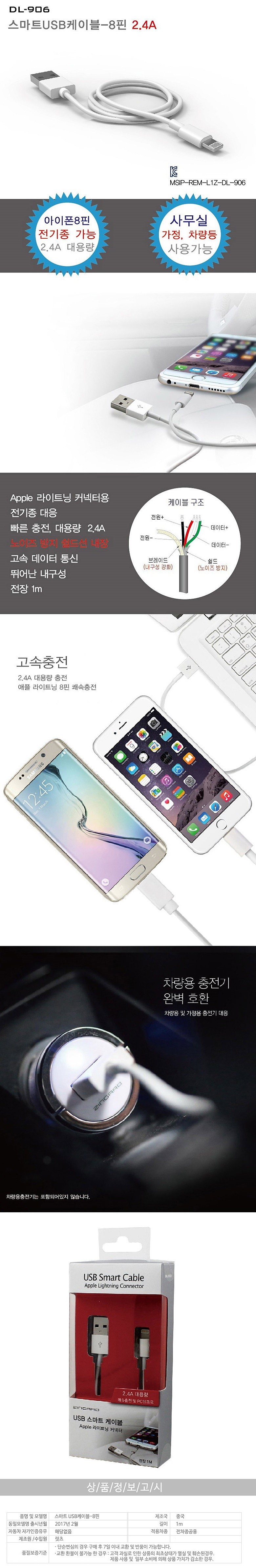 스마트 USB케이블_상세페이지