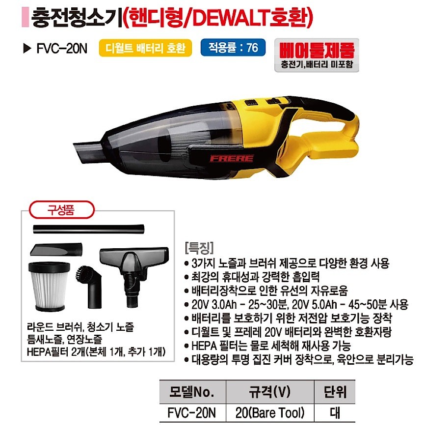 핸디형 충전청소기 (FVC-20N / 베어툴)_상세페이지