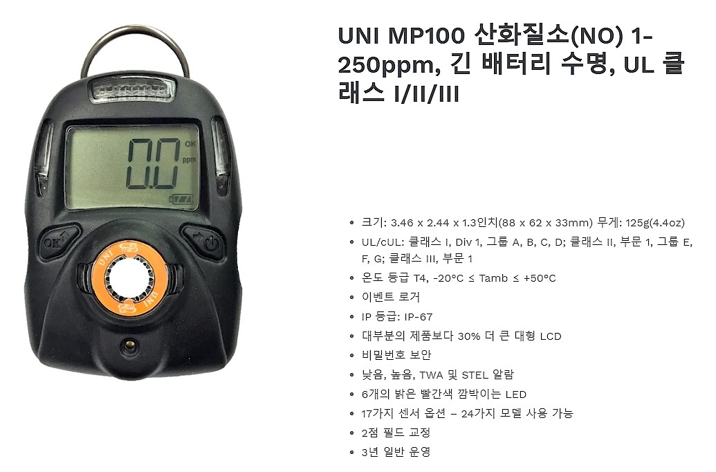 단일 가스감지기 (UNI MP100-NO)_상세페이지