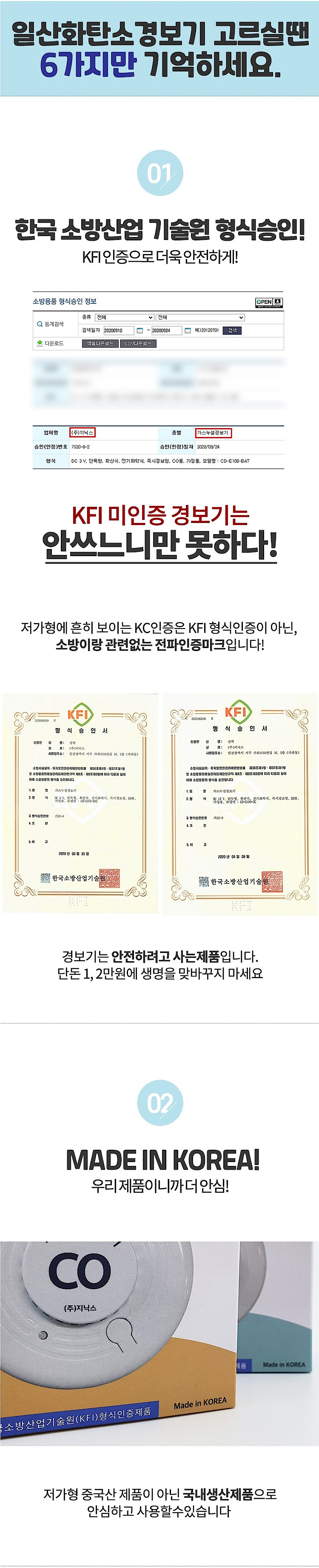 일산화탄소 경보기 (CD-S100)_상세페이지