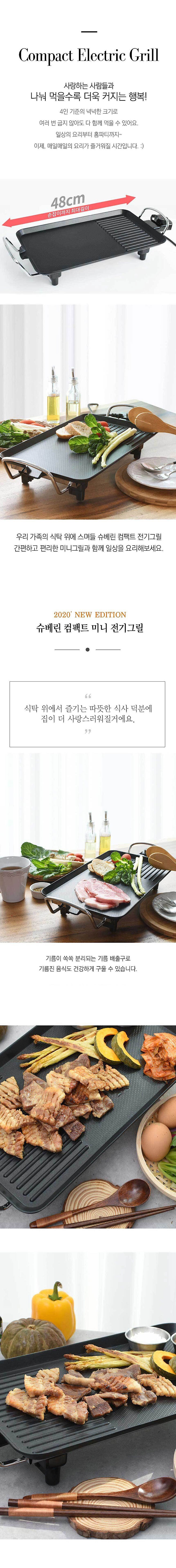 컴팩트 전기그릴_상세페이지