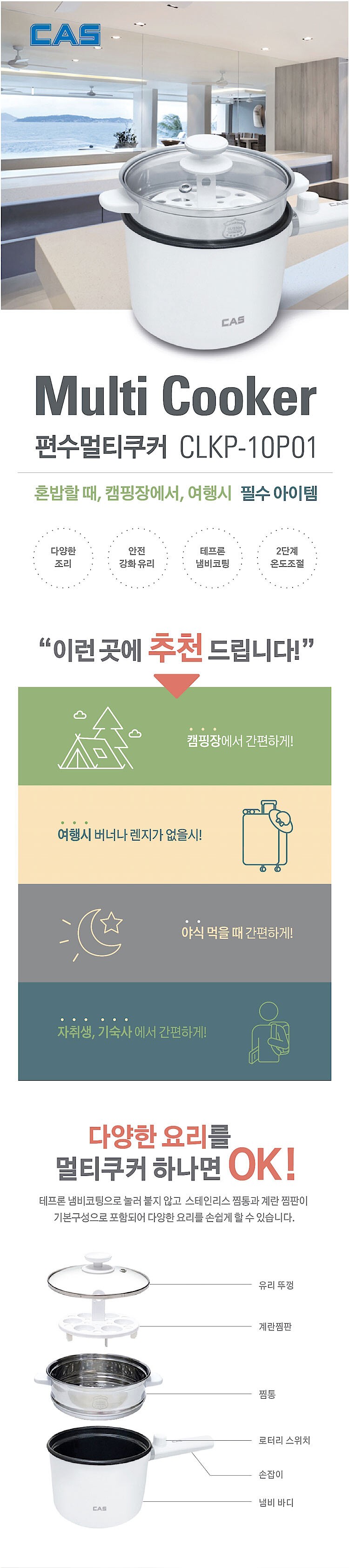 편수 멀티쿠커_상세페이지
