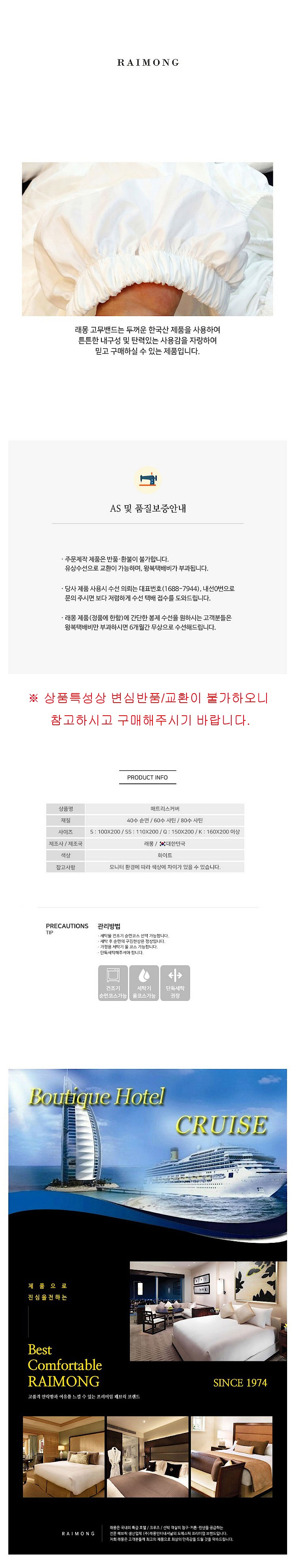 호텔침장 순면 매트커버 (40수)_상세페이지