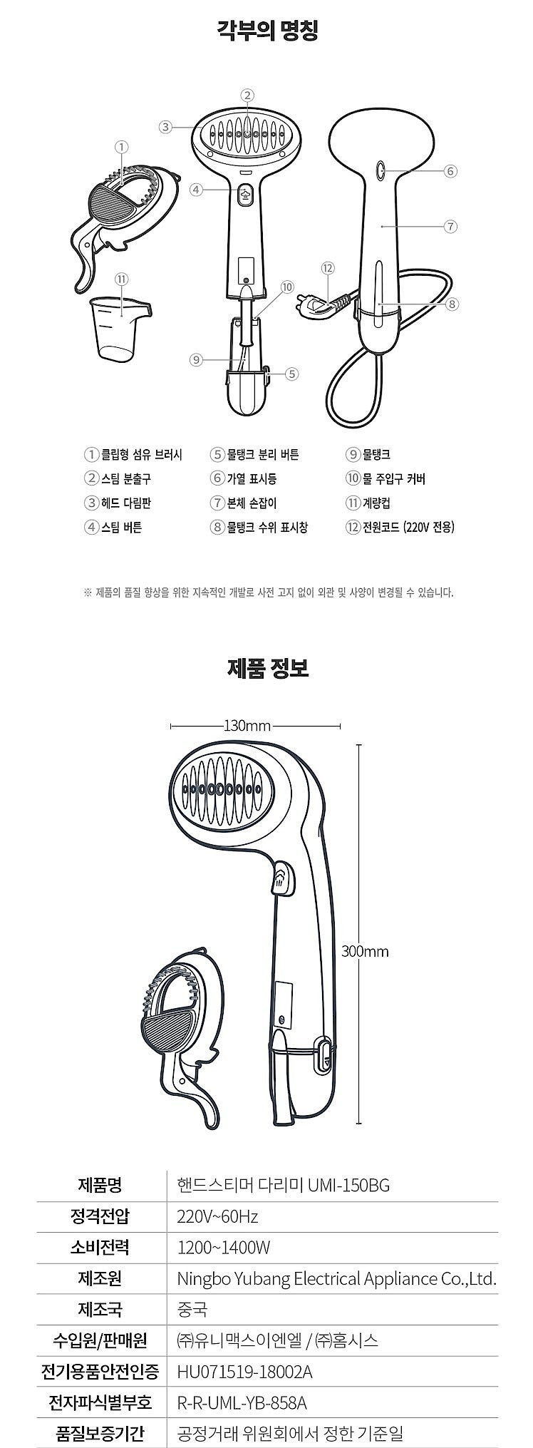 핸드 스팀 다리미 (UMI-150BG)_상세페이지
