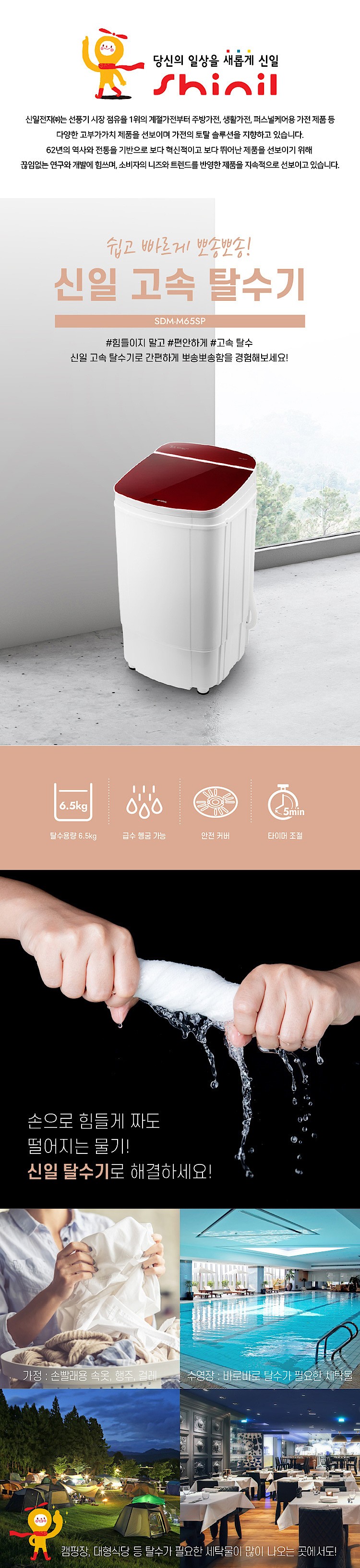 고속 탈수기 (SDM-M65SP)_상세페이지