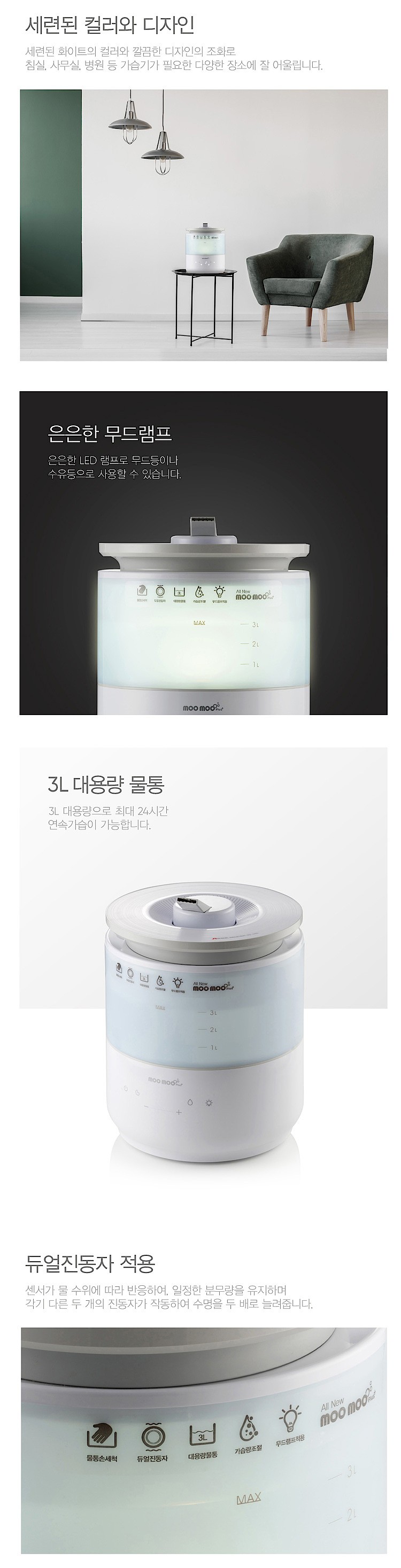 초음파 가습기 (3L / SUH-DT3000)_상세페이지