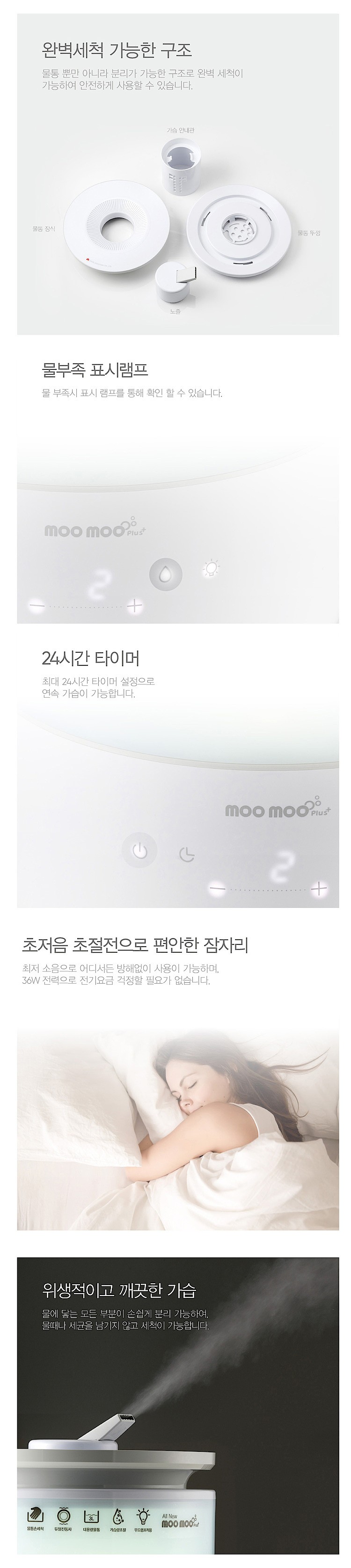 초음파 가습기 (3L / SUH-DT3000)_상세페이지