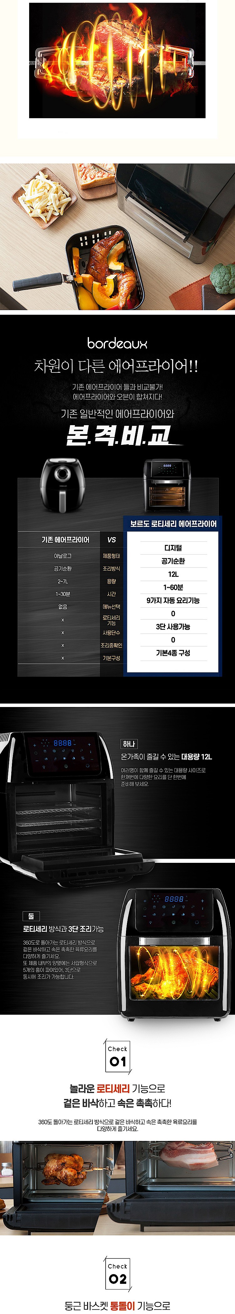 로티세리 에어프라이어 (BD-MH12DAF)_상세페이지