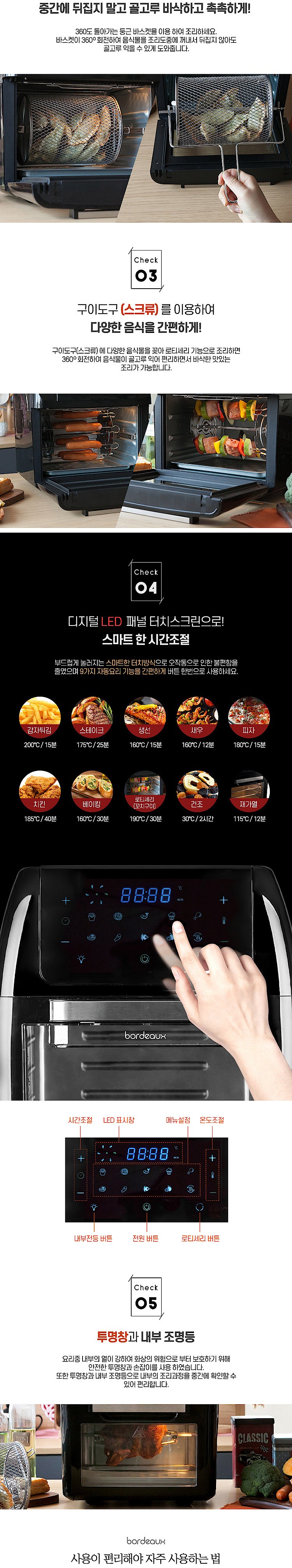 로티세리 에어프라이어 (BD-MH12DAF)_상세페이지
