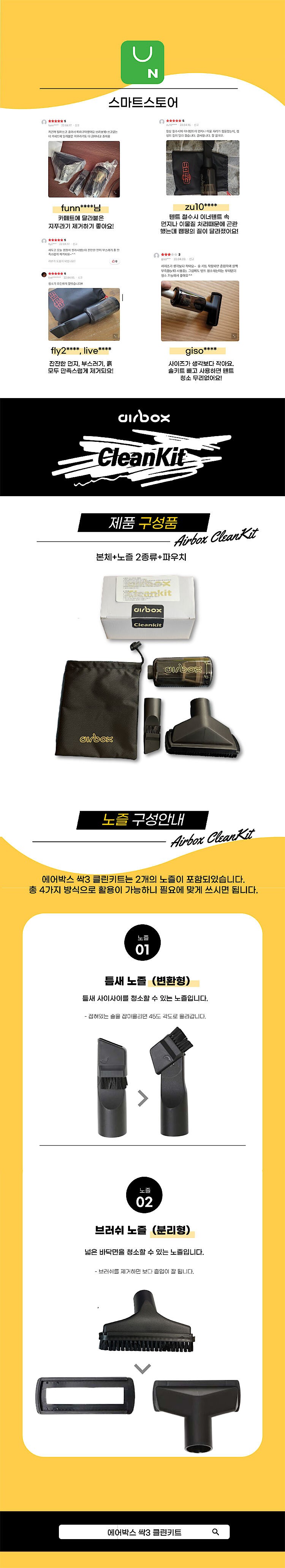 브라보 펌프 청소기 연결 키트 (SAC-3)_상세페이지
