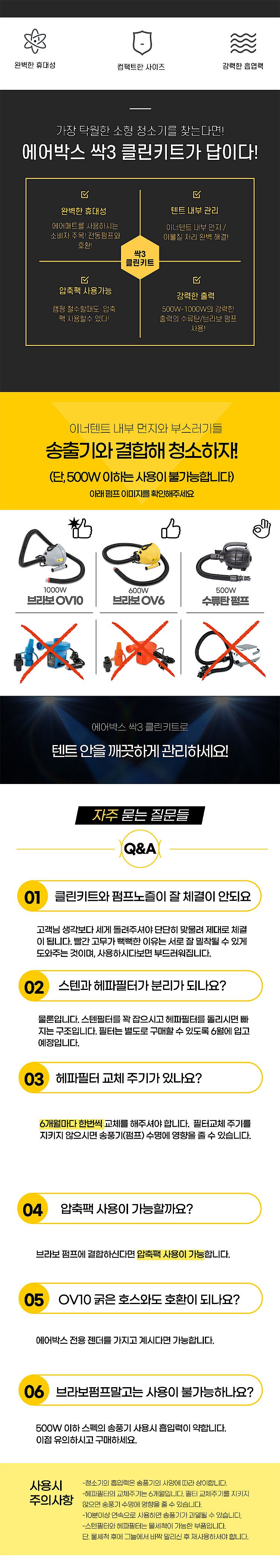 브라보 펌프 청소기 연결 키트 (SAC-3)_상세페이지