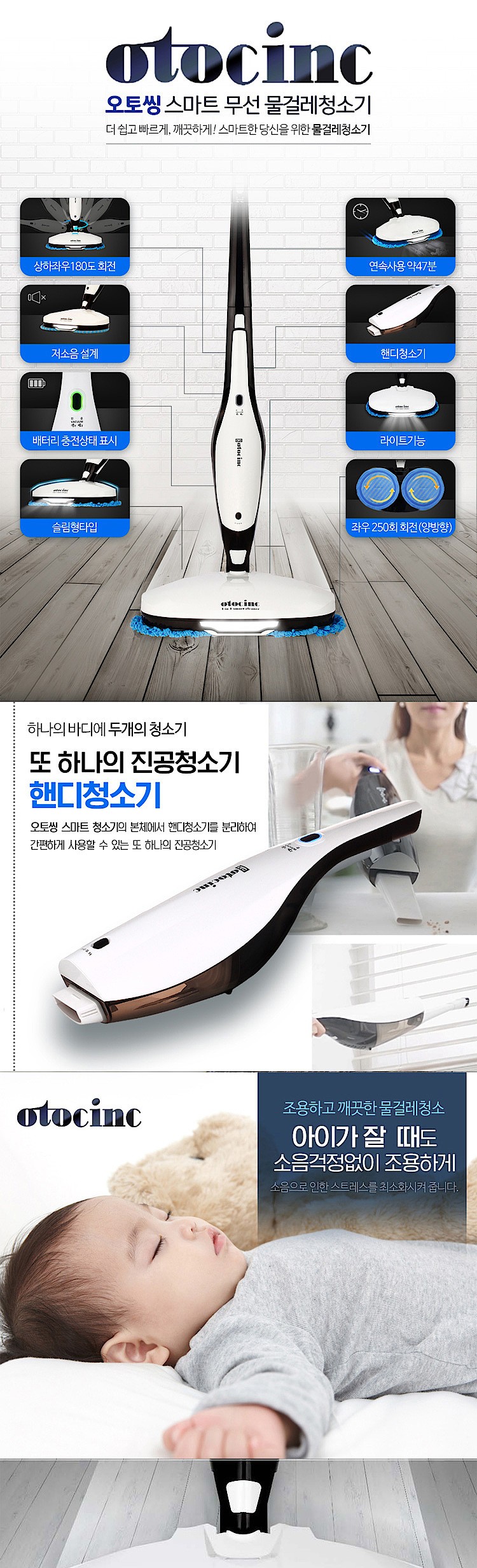 4in1 스마트 무선 물걸레청소기 (OTC-6200)_상세페이지
