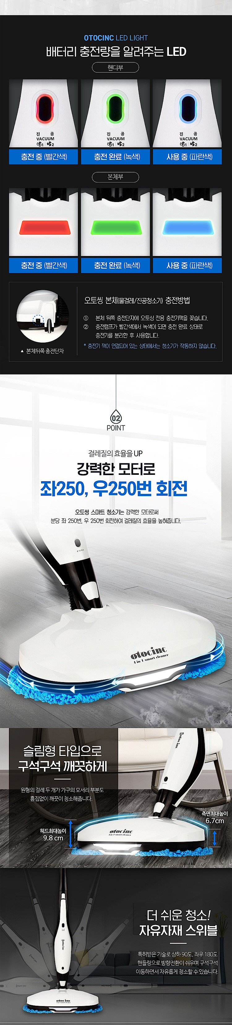 4in1 스마트 무선 물걸레청소기 (OTC-6200)_상세페이지